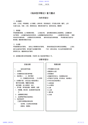 2022年《临床医学概论》复习重点 .pdf