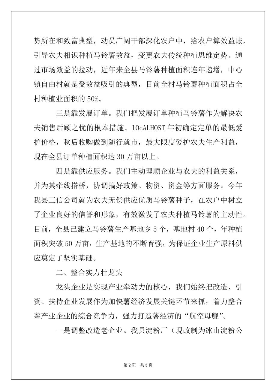 2022年关于马铃薯增产经验材料.docx_第2页