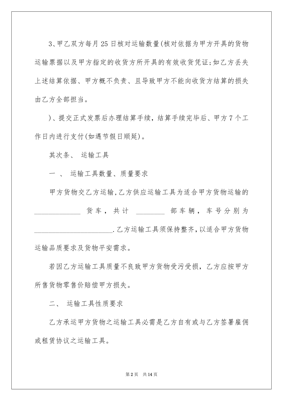 2022工地材料运输合同.docx_第2页