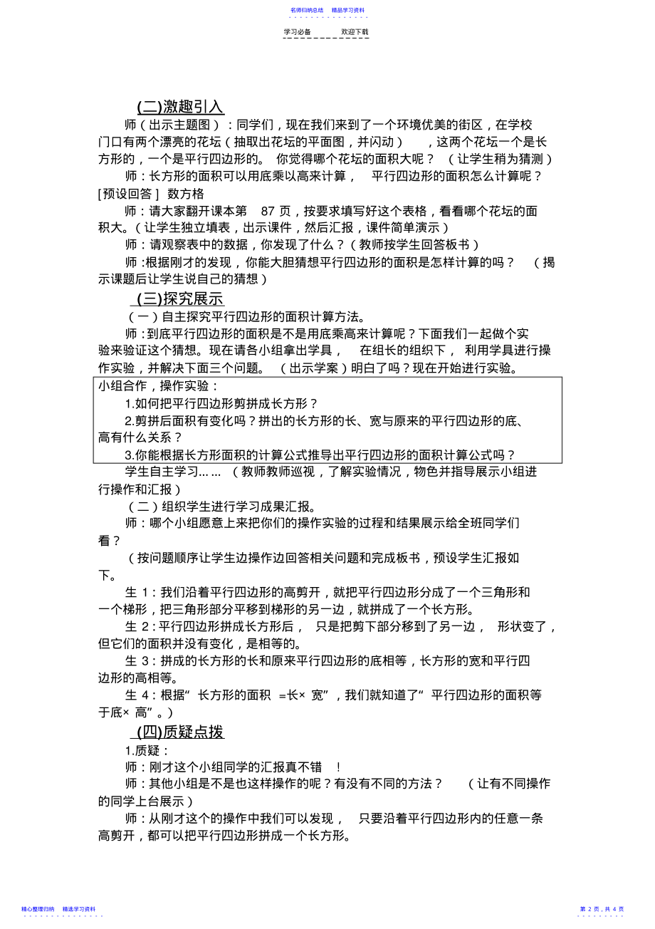 2022年《平行四边形的面积第一课时》优秀教学设计 .pdf_第2页