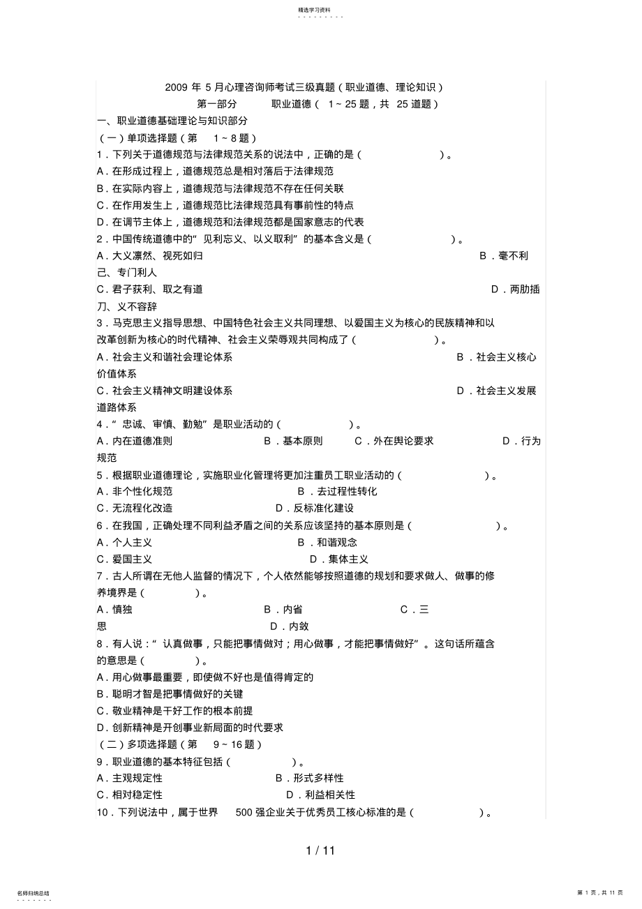 2022年月心理咨询师考试三级真题 .pdf_第1页