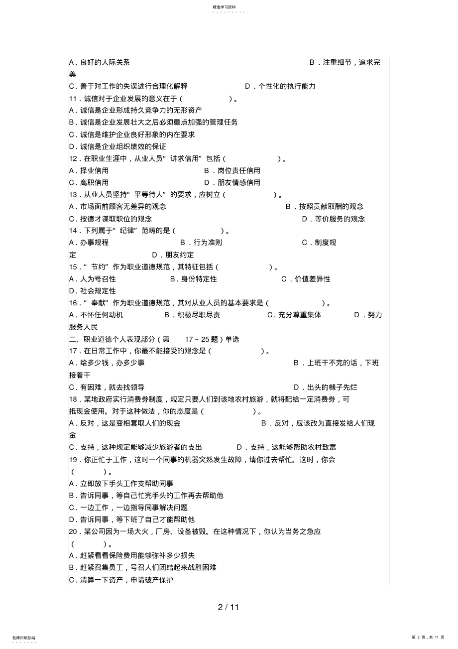 2022年月心理咨询师考试三级真题 .pdf_第2页