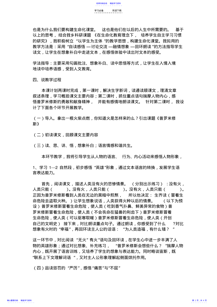 2022年《普罗米修斯的故事》说课稿 .pdf_第2页