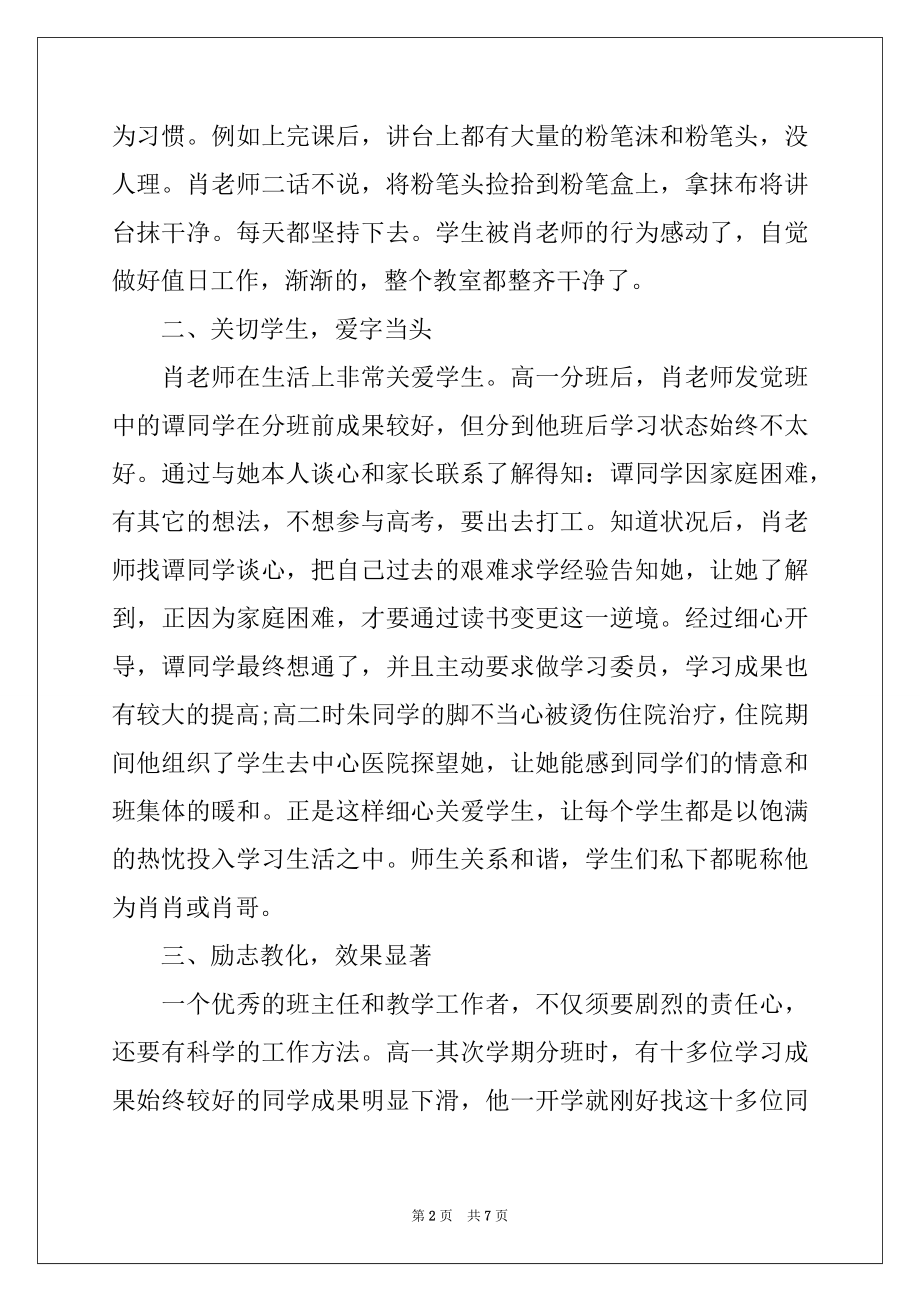 2022年[四有好老师先进事迹材料]老师师德标兵先进事迹材料.docx_第2页