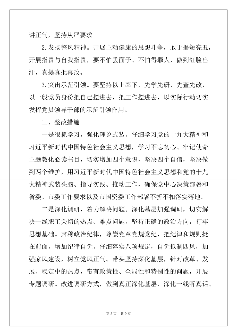 2022年“不忘初心、牢记使命”主题教育整改落实方案范文.docx_第2页