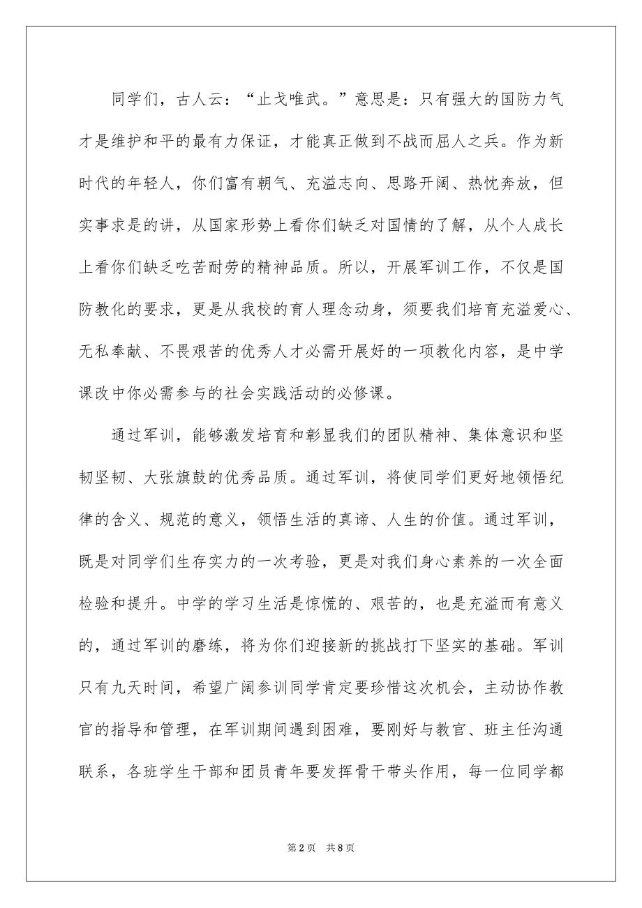 2022军训开训动员讲话稿例文.docx_第2页