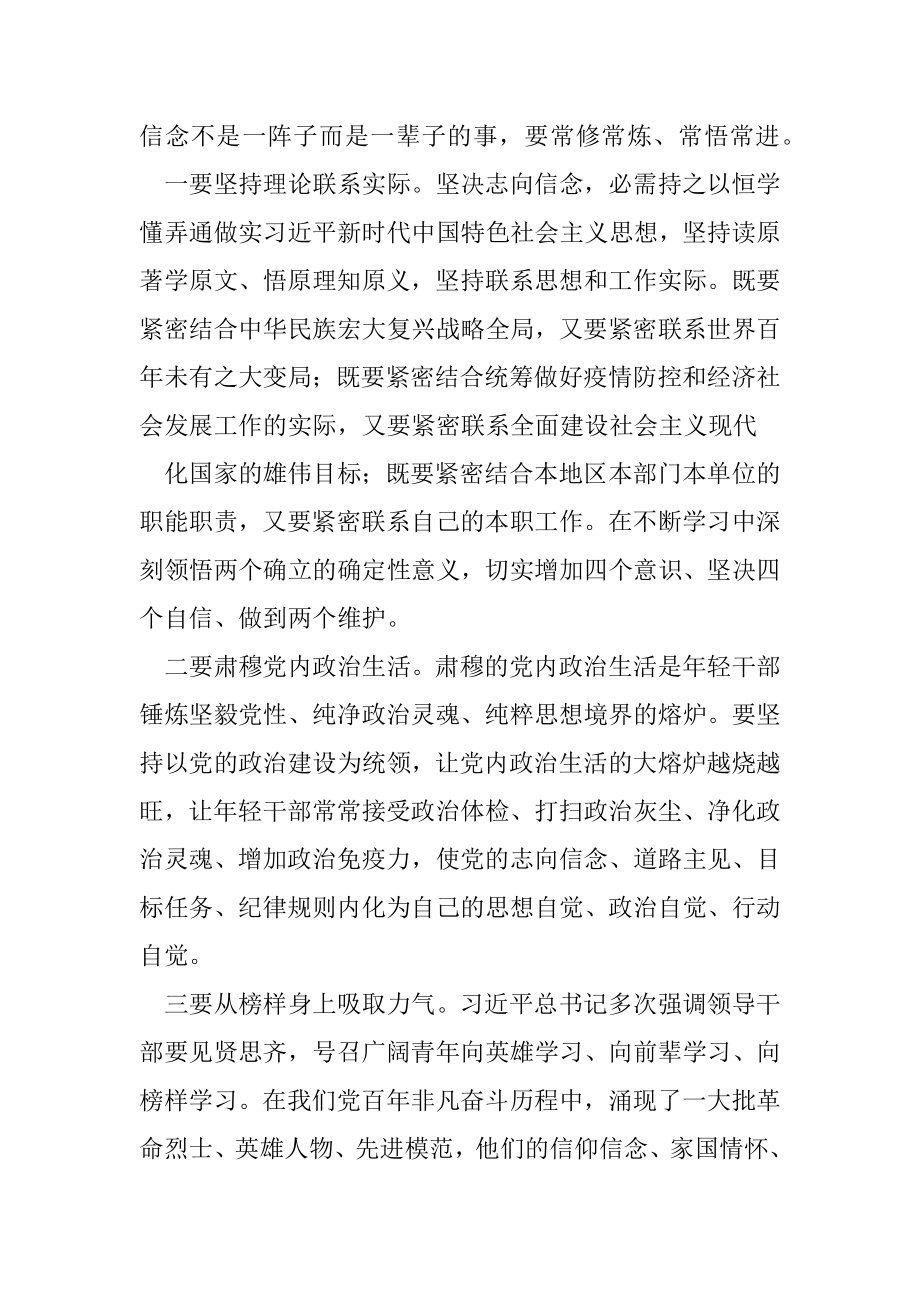 2022年党课讲稿：答好五个“领跑题”,跑好“历史接力赛”（2022年）.docx_第2页