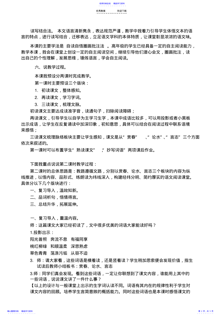 2022年《孔子游春》说课稿新 .pdf_第2页