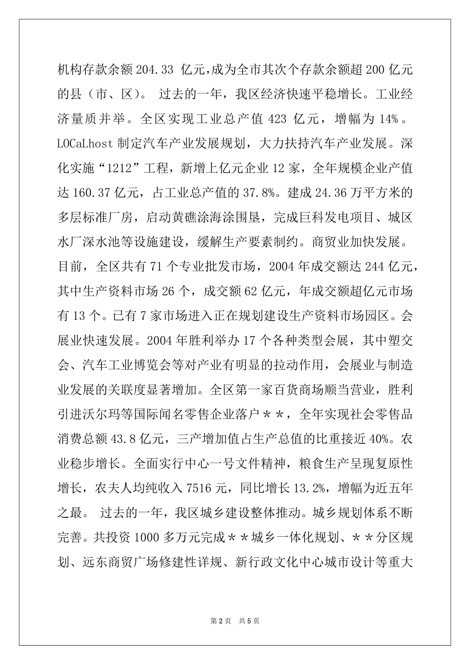 2022年在--区军政迎春座谈会上的讲话.docx_第2页