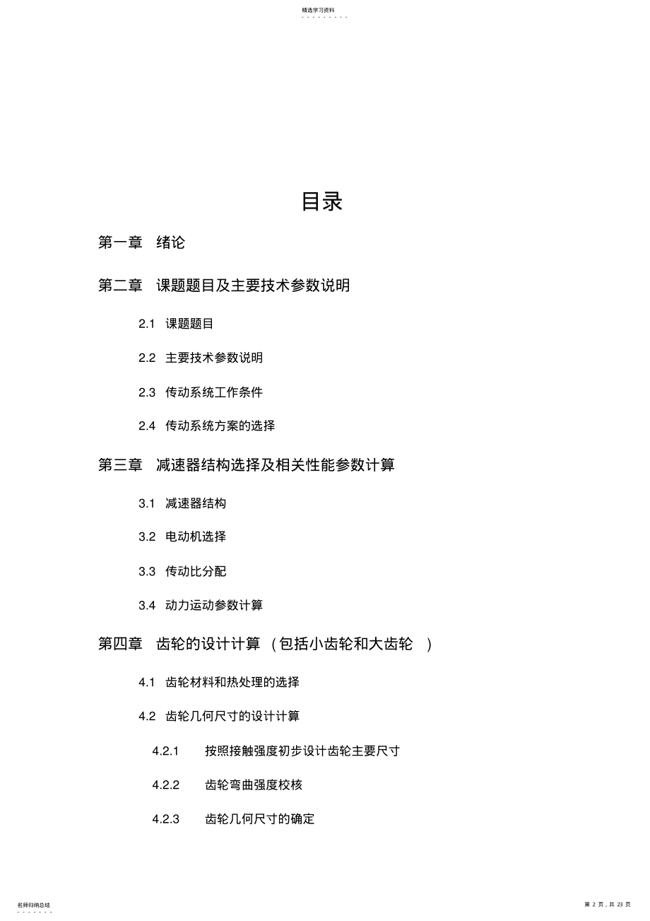 2022年机械课程方案一圆柱减速器书 .pdf_第2页