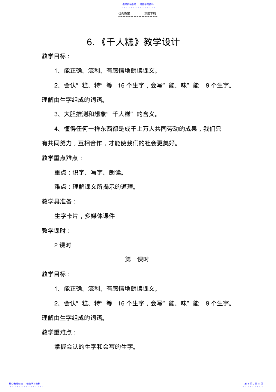 2022年《千人糕》教学设计 .pdf_第1页