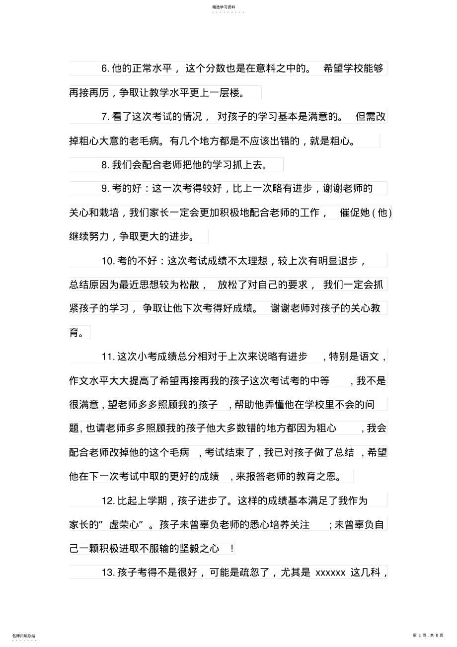 2022年期中试卷家长评语精选集锦 .pdf_第2页