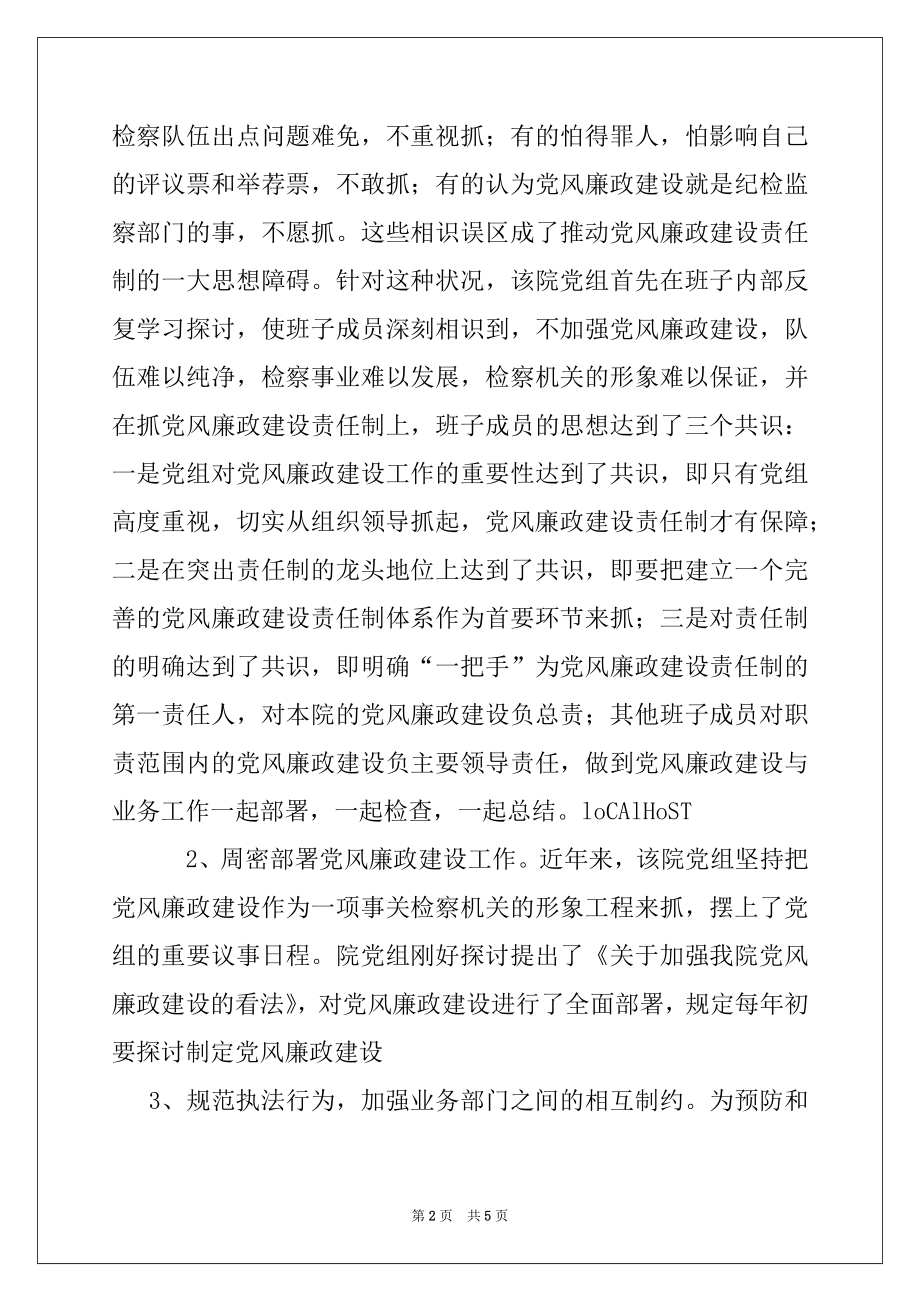 2022年县检察院抓党风廉政建设的经验材料.docx_第2页