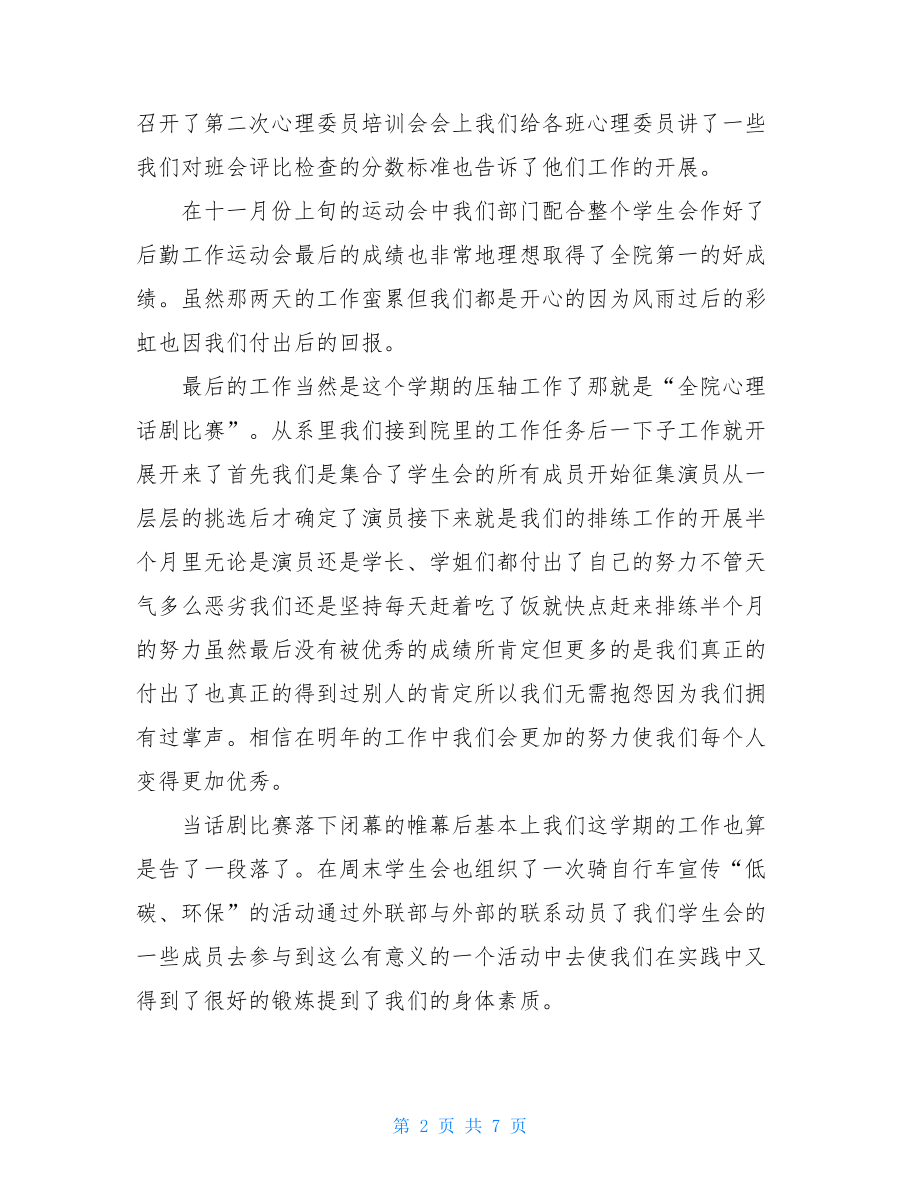 学生会部长个人总结.doc_第2页