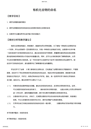 2022年有机化合物的命名教案 .pdf