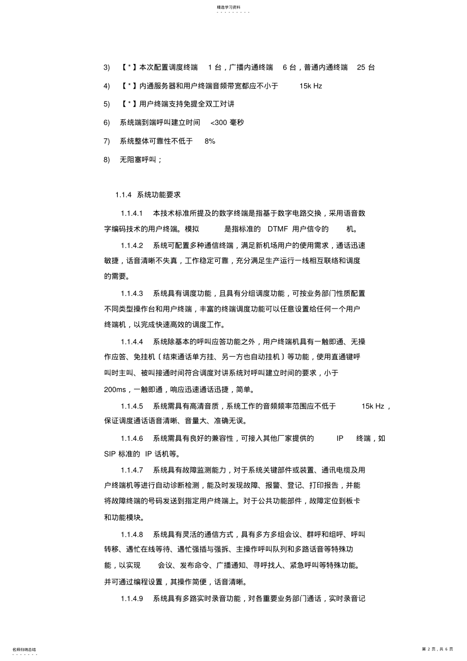 2022年机场内部通信系统简介 .pdf_第2页