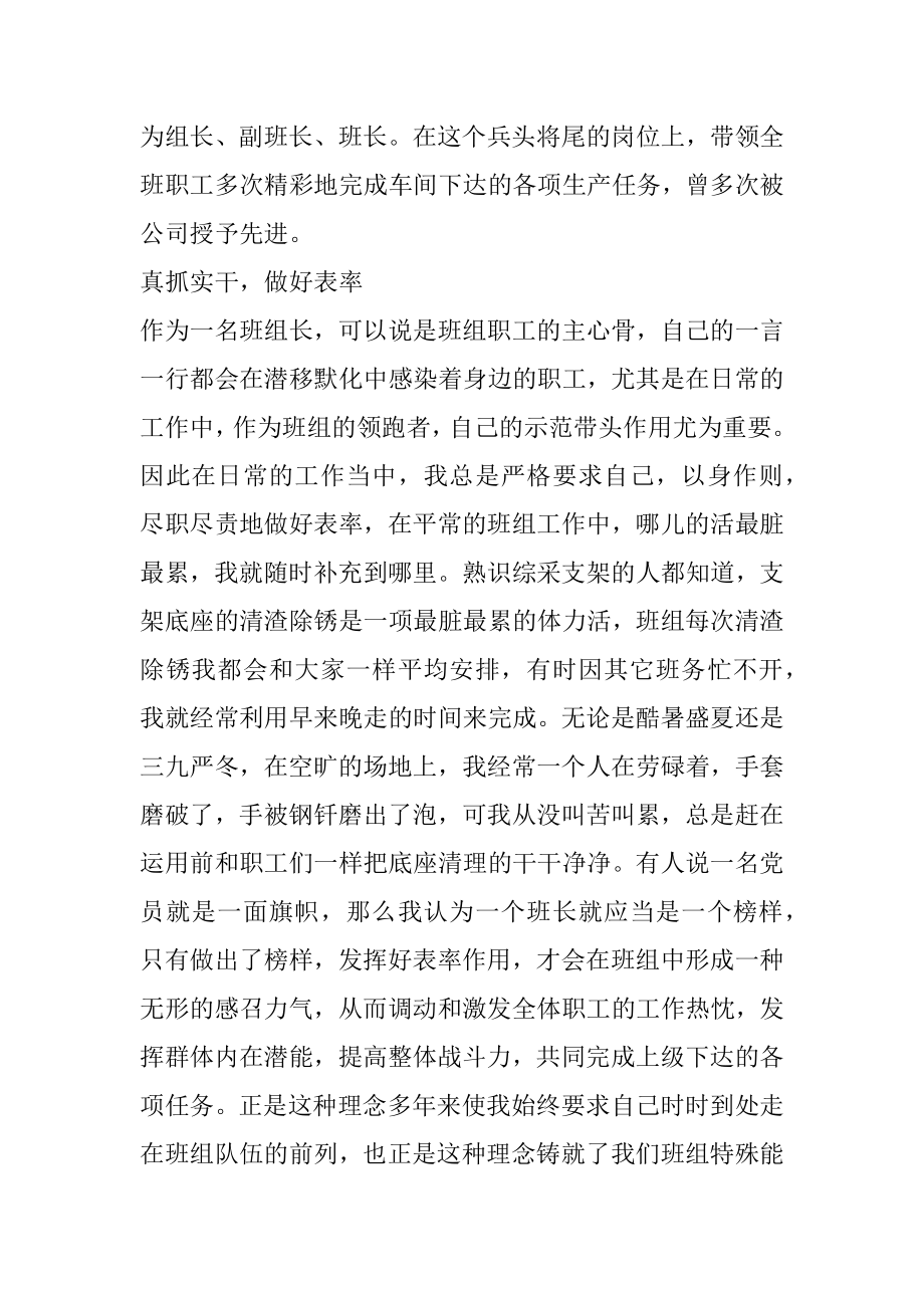 2022年劳模事迹材料(精选多篇)(2).docx_第2页