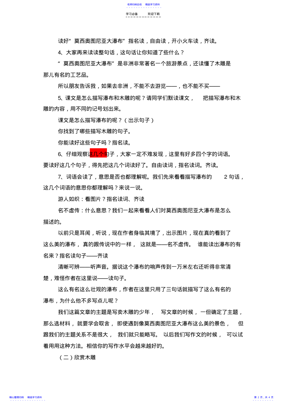 2022年《卖木雕的少年》教学设计 4.pdf_第2页