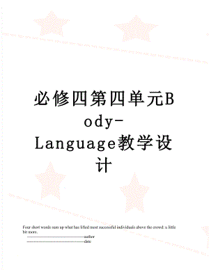 必修四第四单元Body-Language教学设计.doc