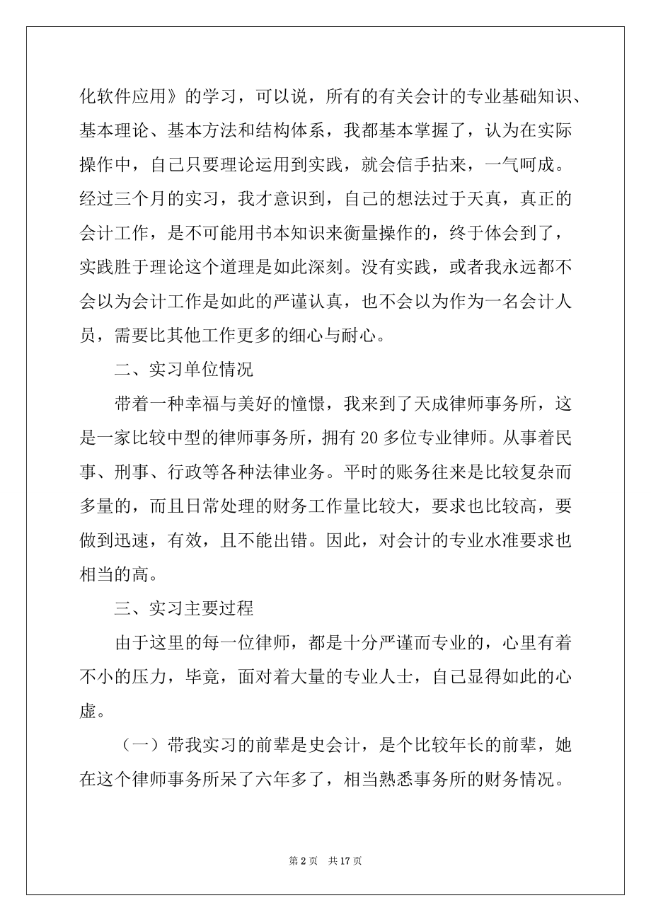 2022年会计专业的工作实习报告.docx_第2页