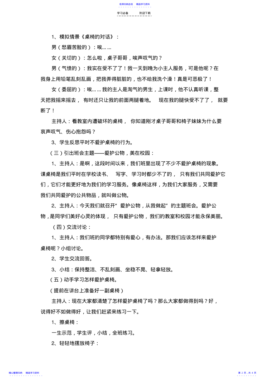 2022年“爱护公物,从我做起”班会教案 .pdf_第2页