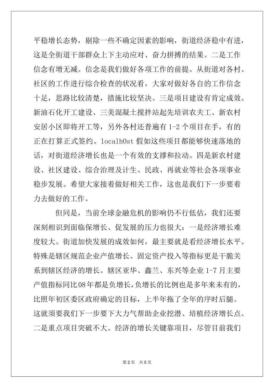 2022年党工委书记在街道全体干部大会上的讲话.docx_第2页