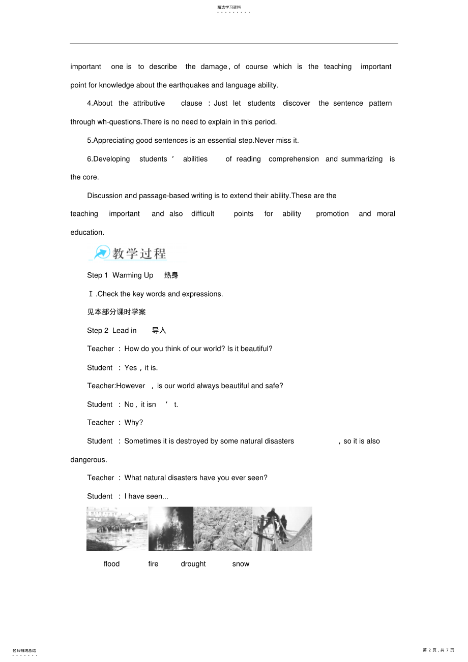 2022年最新高一英语课时教案Unit4《Earthquakes》WarmingUp,Prereading,Reading .pdf_第2页