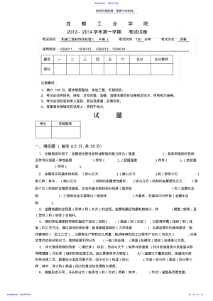 2022年《机械工程材料与热处理》A试卷 .pdf