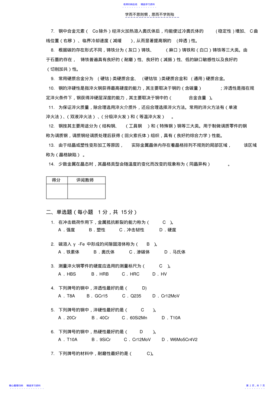 2022年《机械工程材料与热处理》A试卷 .pdf_第2页