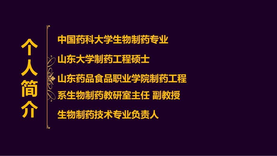 氨基酸、多肽及蛋白质类药物ppt课件.ppt_第2页