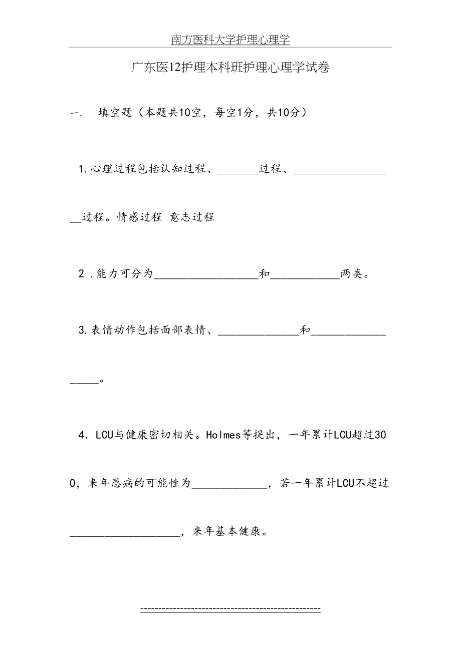 护理心理学试卷答案.doc_第2页