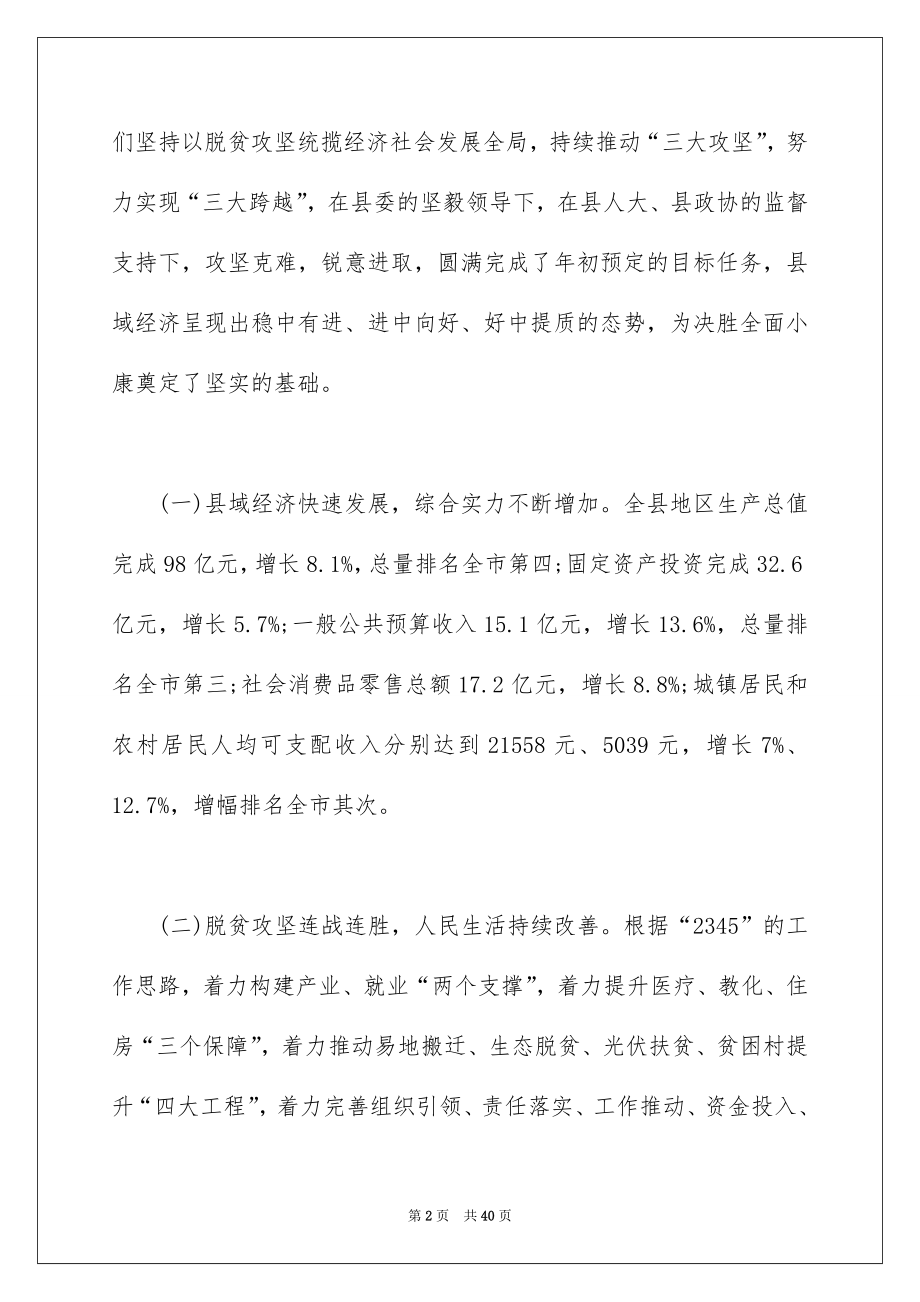 2022年兴县人民政府工作报告（全文）.docx_第2页