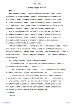 2022年《化学能与电能》第一课时教学设计2 .pdf