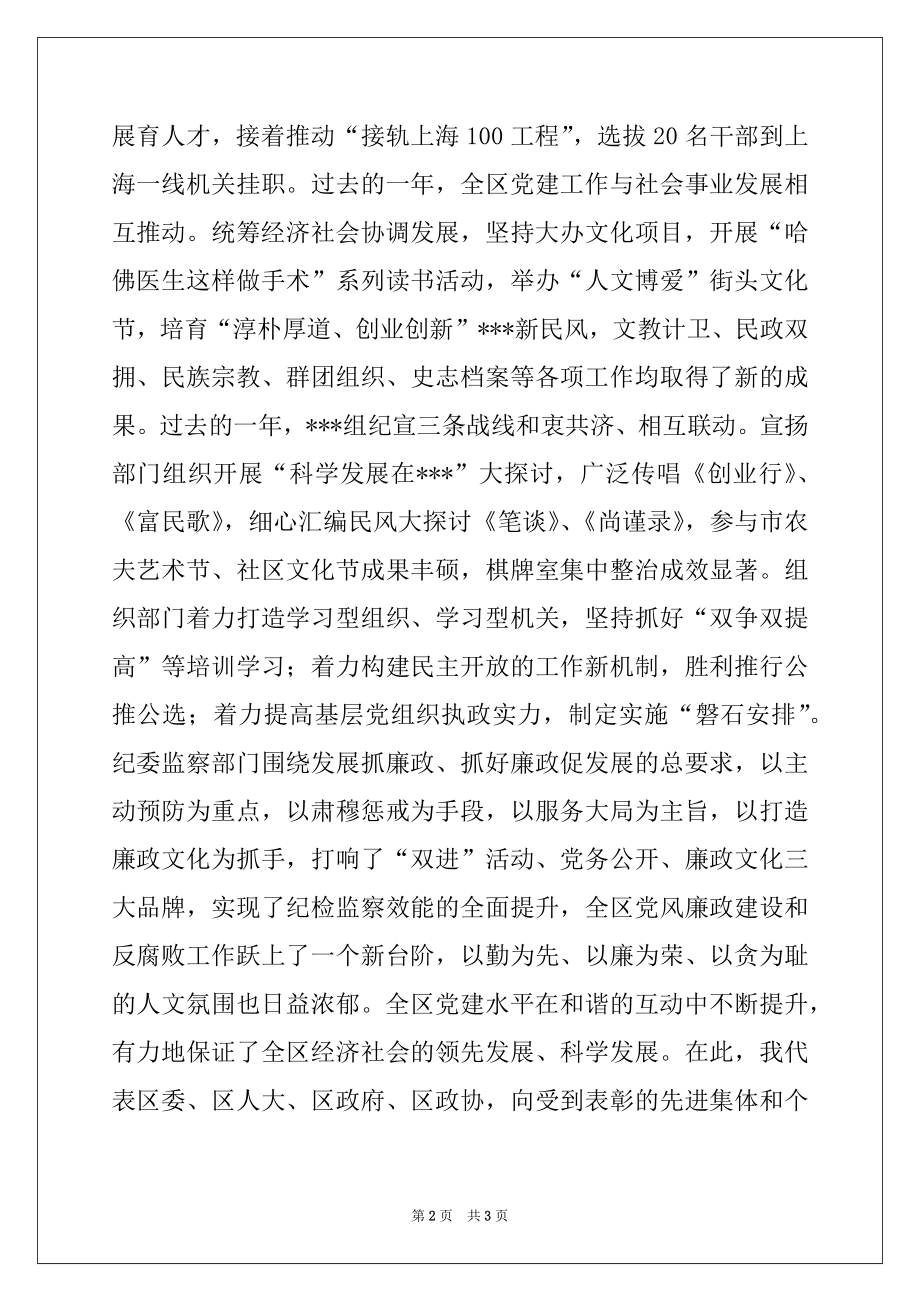 2022年在全区党建工作会议上的讲话范文.docx_第2页