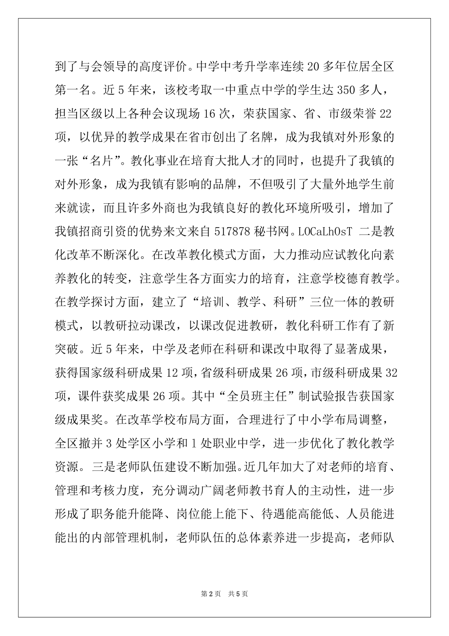 2022年党委书记在庆祝教师节暨表彰大会上的讲话例文.docx_第2页