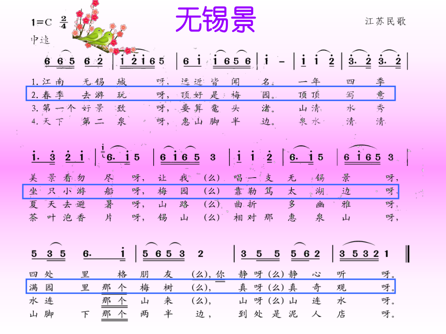 初中七年级下册音乐课件3.演唱杨柳春(26张)ppt课件.ppt_第2页