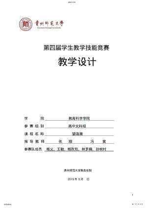 2022年望海潮--教学设计 .pdf