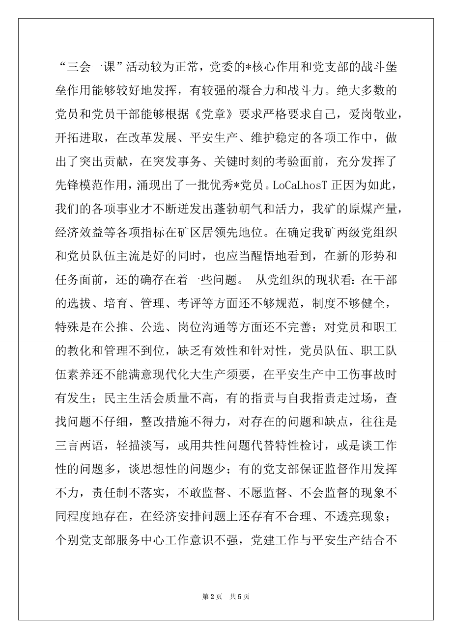 2022年保持党员先进性教育活动动员大会上的讲话例文.docx_第2页