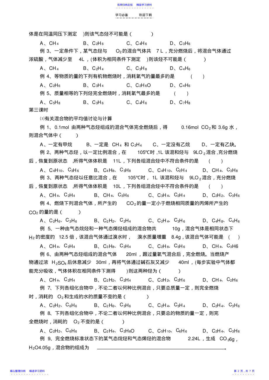 2022年《有机物分子式和结构式的确定》教案 .pdf_第2页