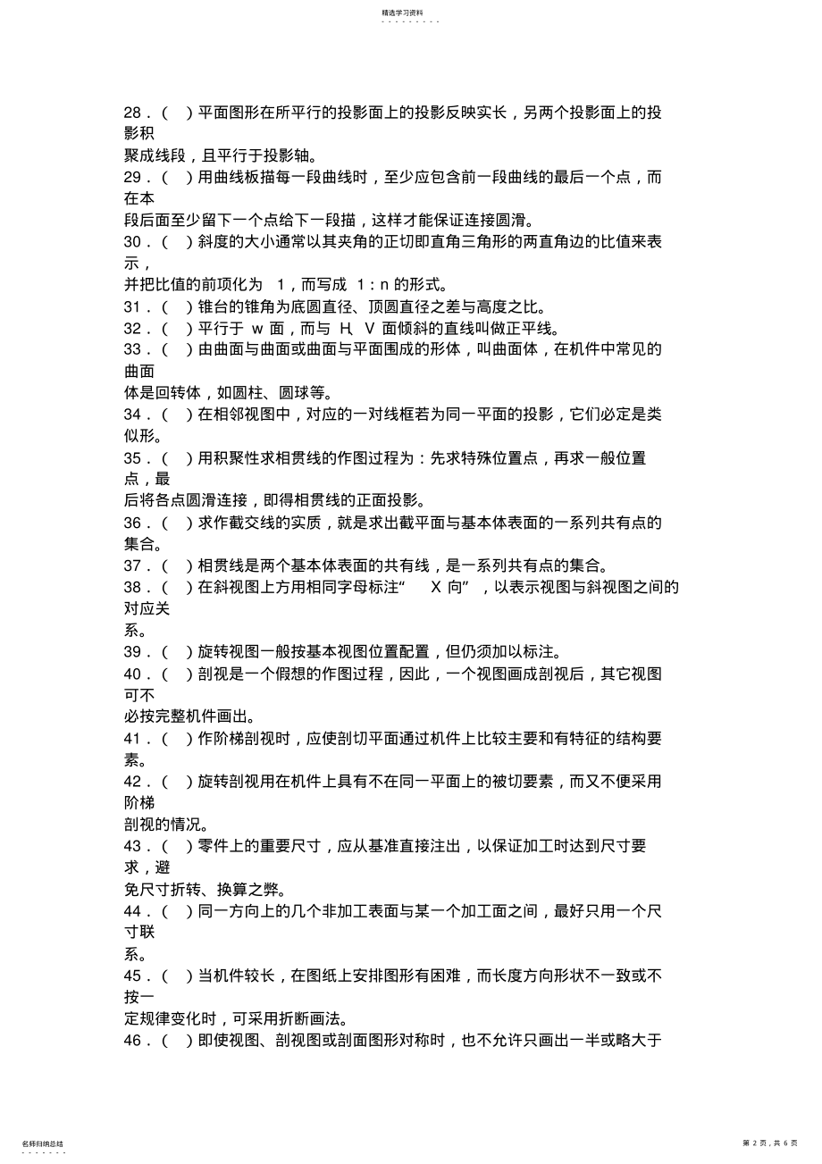 2022年机械类技师理论考试专业公共基础知识复习试题 .pdf_第2页