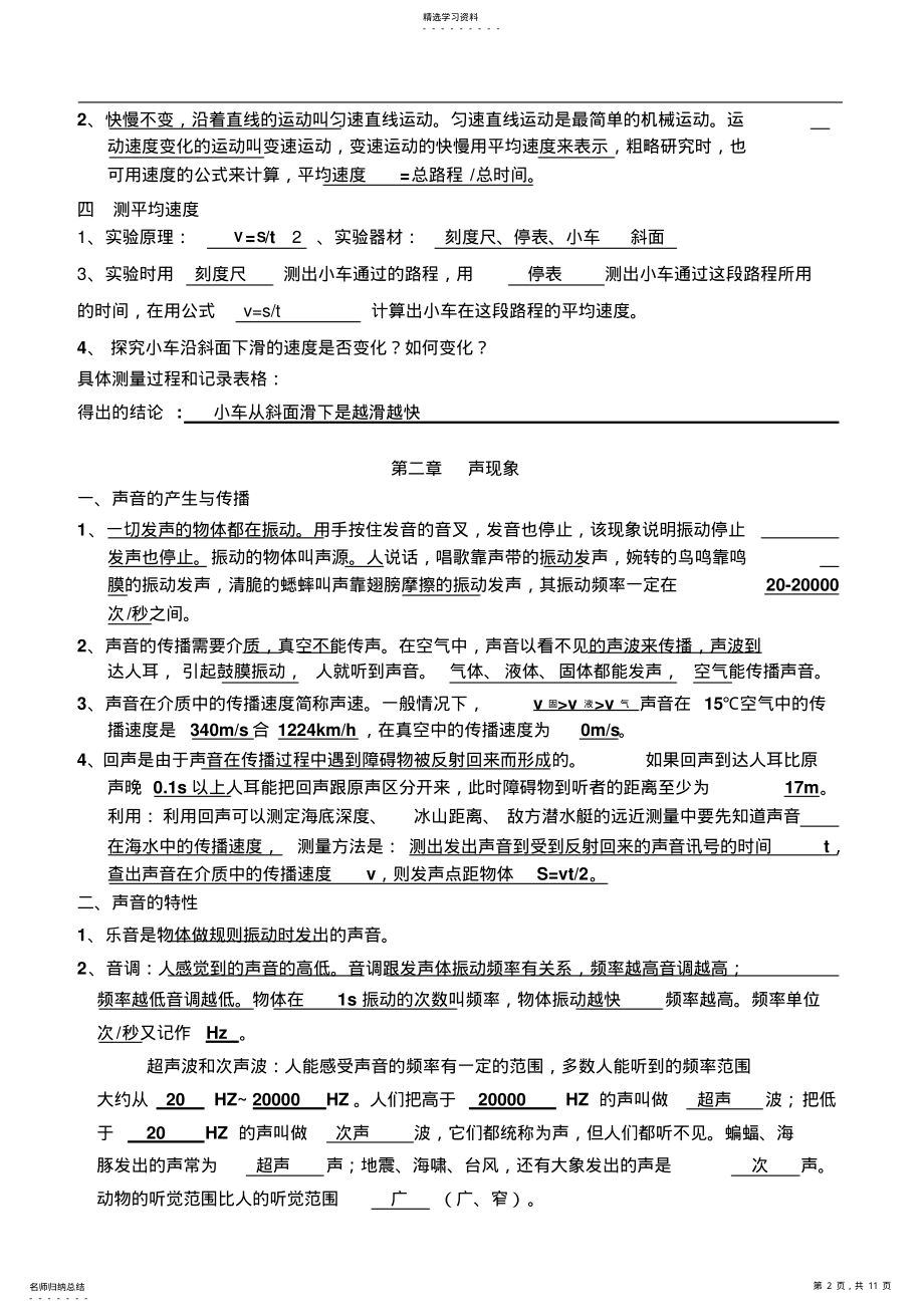 2022年最新人教版八年级上册物理知识点总结 .pdf_第2页