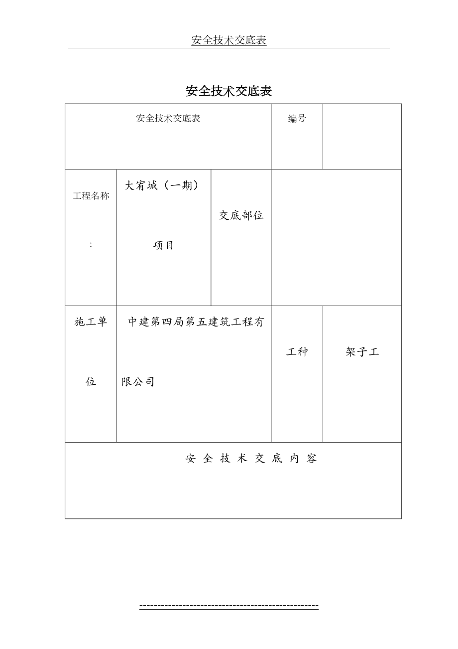 悬挑脚手架工程安全技术交底.doc_第2页