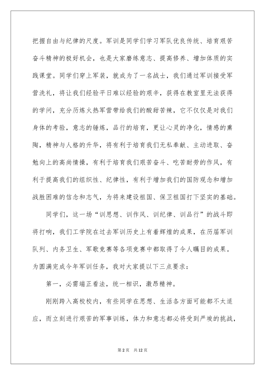 2022军训动员讲话稿范文1.docx_第2页