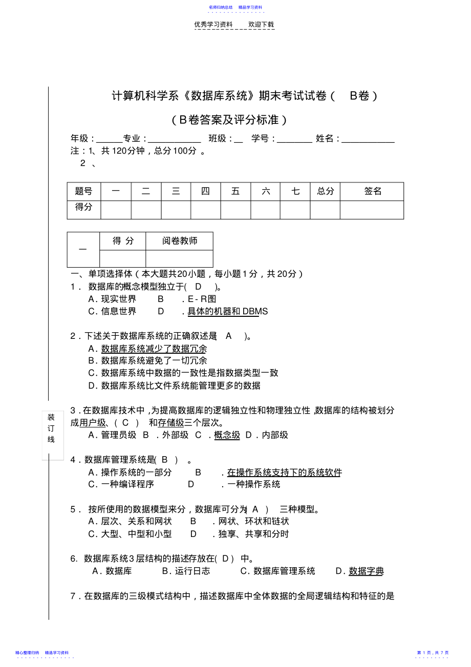 2022年《数据库系统》期末考试试卷-答案 .pdf_第1页