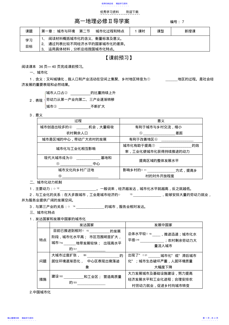 2022年《城市化过程与特点》学案 .pdf_第1页