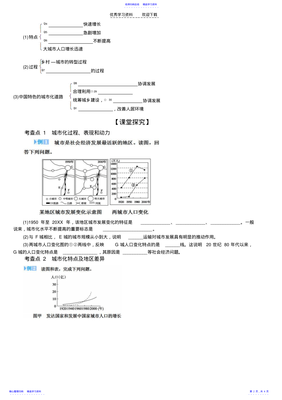 2022年《城市化过程与特点》学案 .pdf_第2页