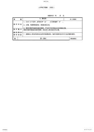 2022年最新部编版一年级语文下册第四单元教案 .pdf