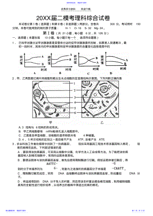 2022年《中国考试》理综试卷二 .pdf