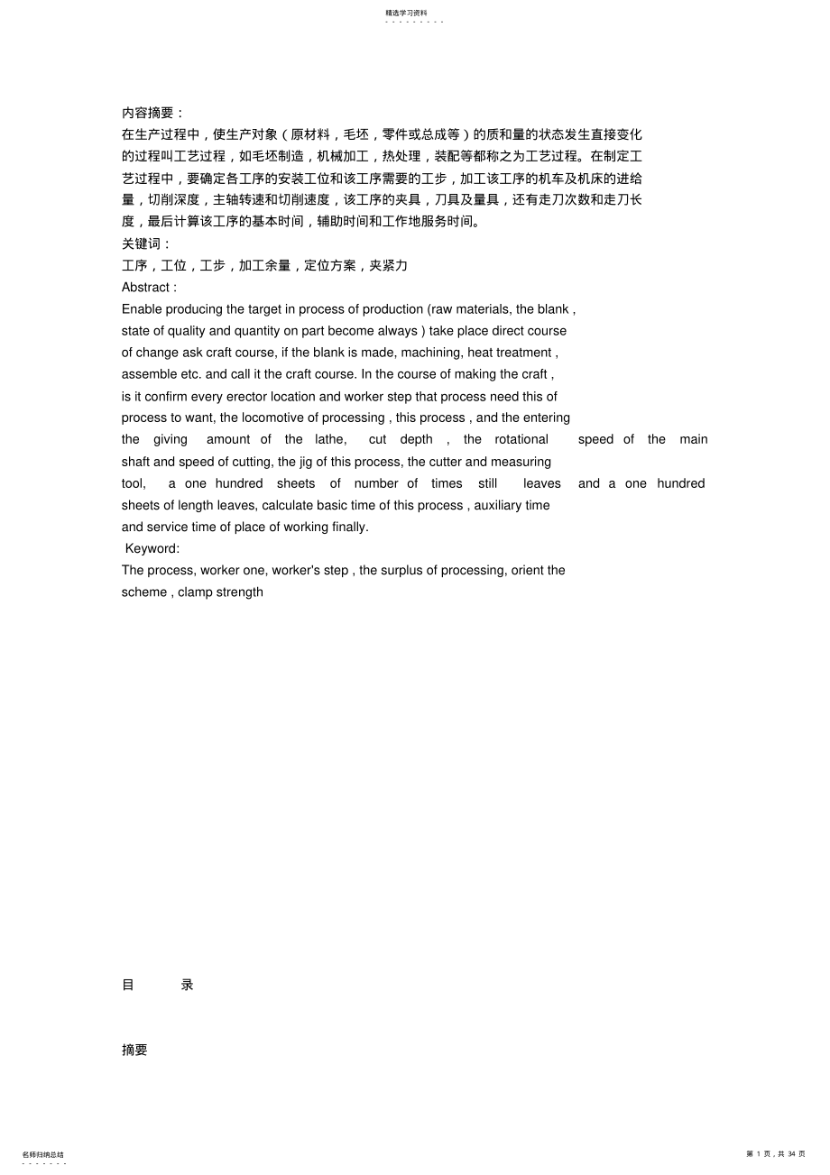 2022年机械制造及自动化大学设计减速机壳加工工艺及夹具设计6 .pdf_第1页