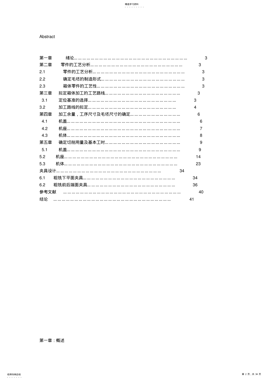 2022年机械制造及自动化大学设计减速机壳加工工艺及夹具设计6 .pdf_第2页